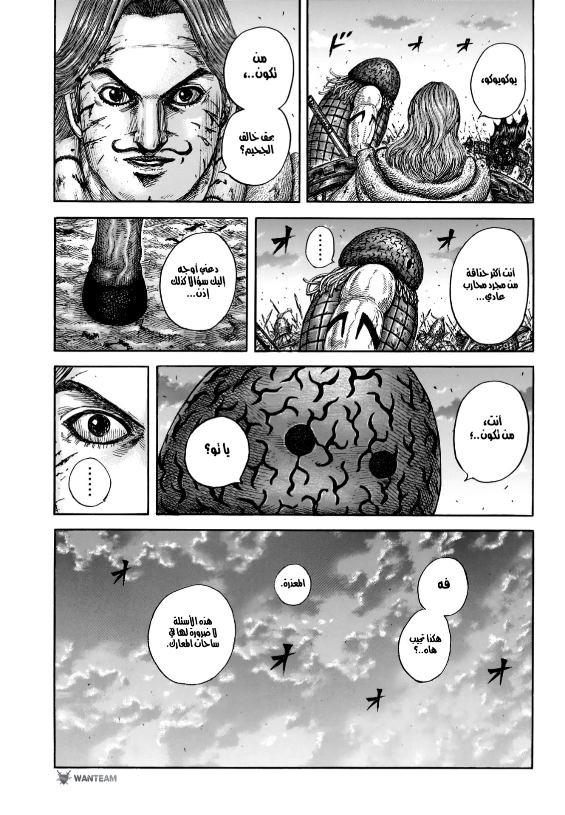 Kingdom: Chapter 829 - أسماء أبطال - Page 19